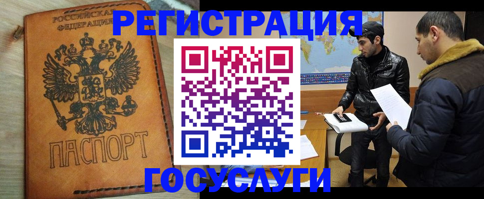 временная регистрация купить в Мурманске