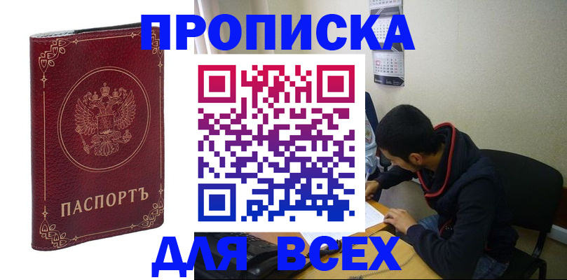 прописка ребенка в Мурманске