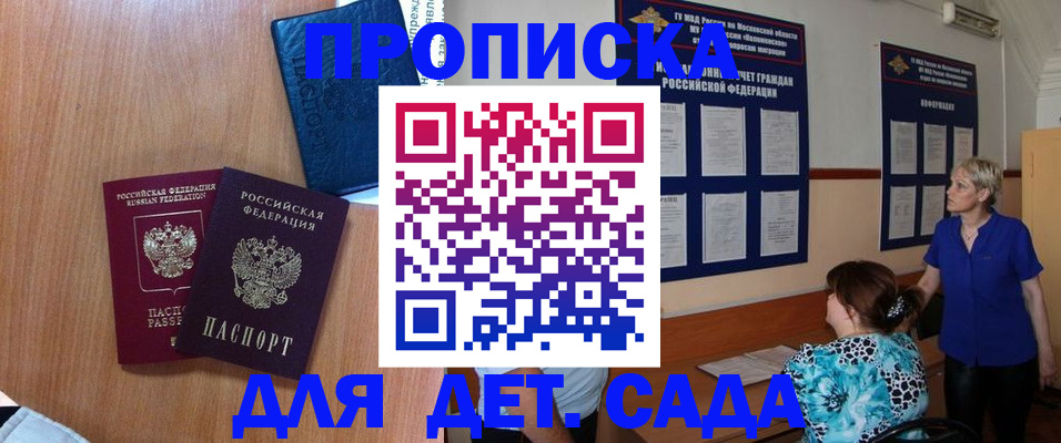 регистрация для дет. сада в Мурманске