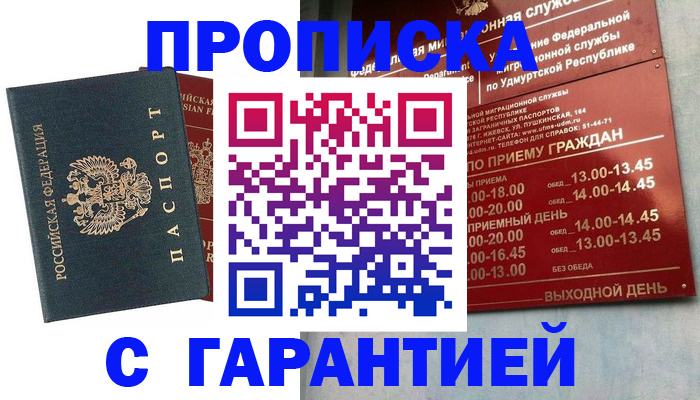 временная регистрация гарантия в Мурманске